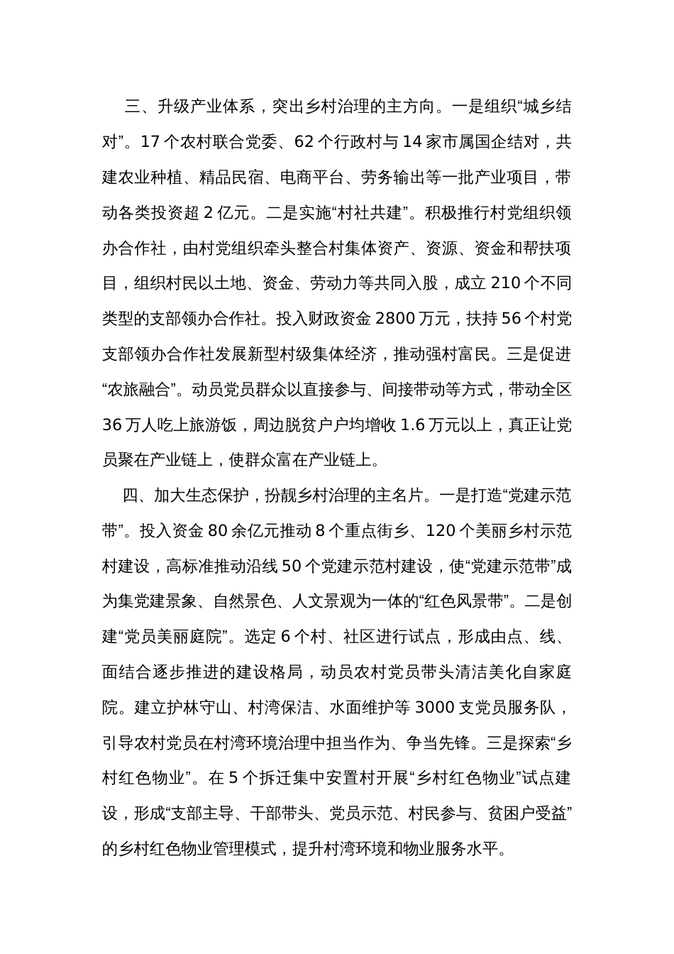 在全市加强乡村治理体系建设工作会议上的汇报发言_第3页