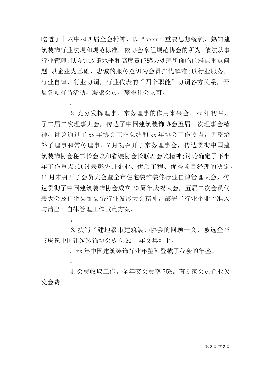 建筑类自我鉴定（二）_第2页