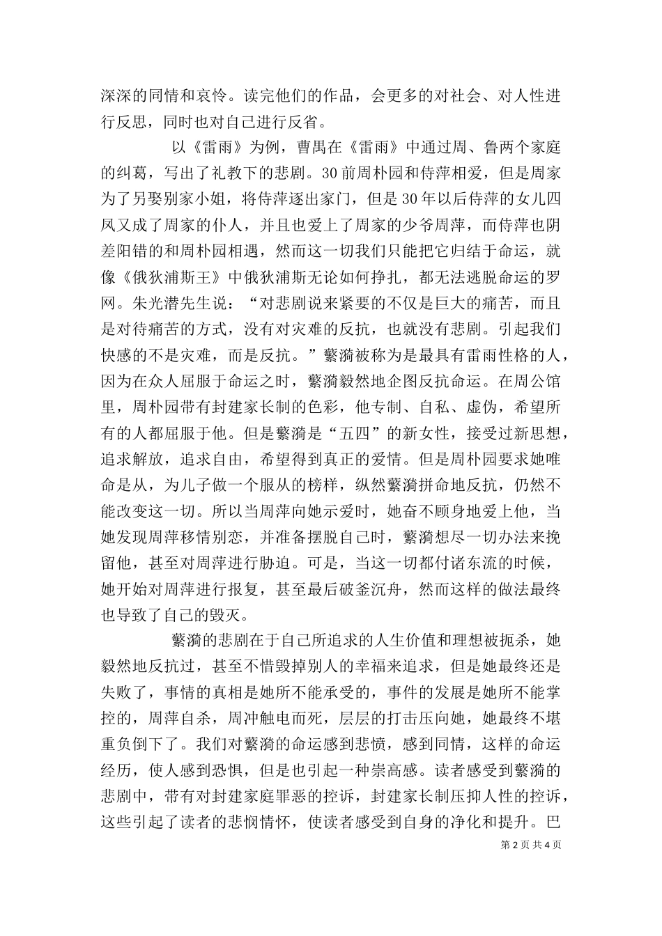读《幼儿心理学》有感（二）_第2页