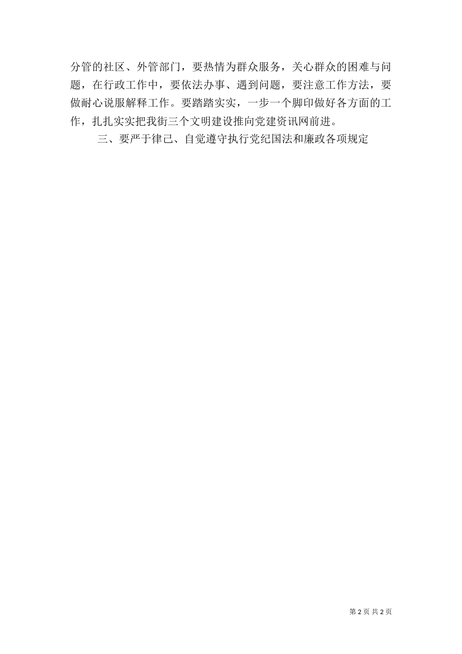 银行纪律教育活动总结_第2页