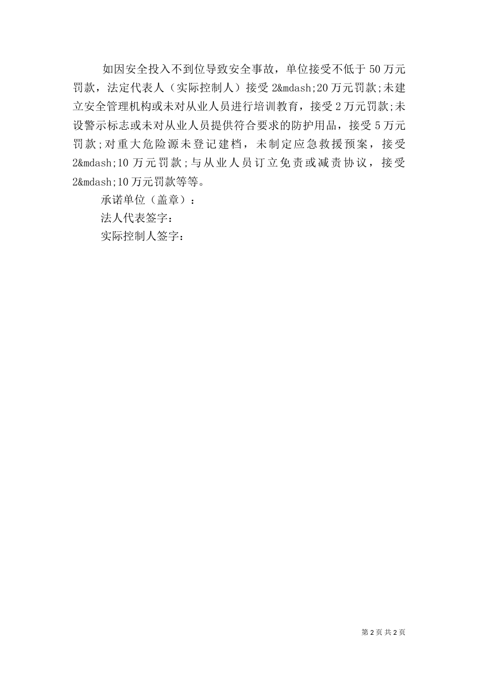 安全承诺书模板（二）_第2页