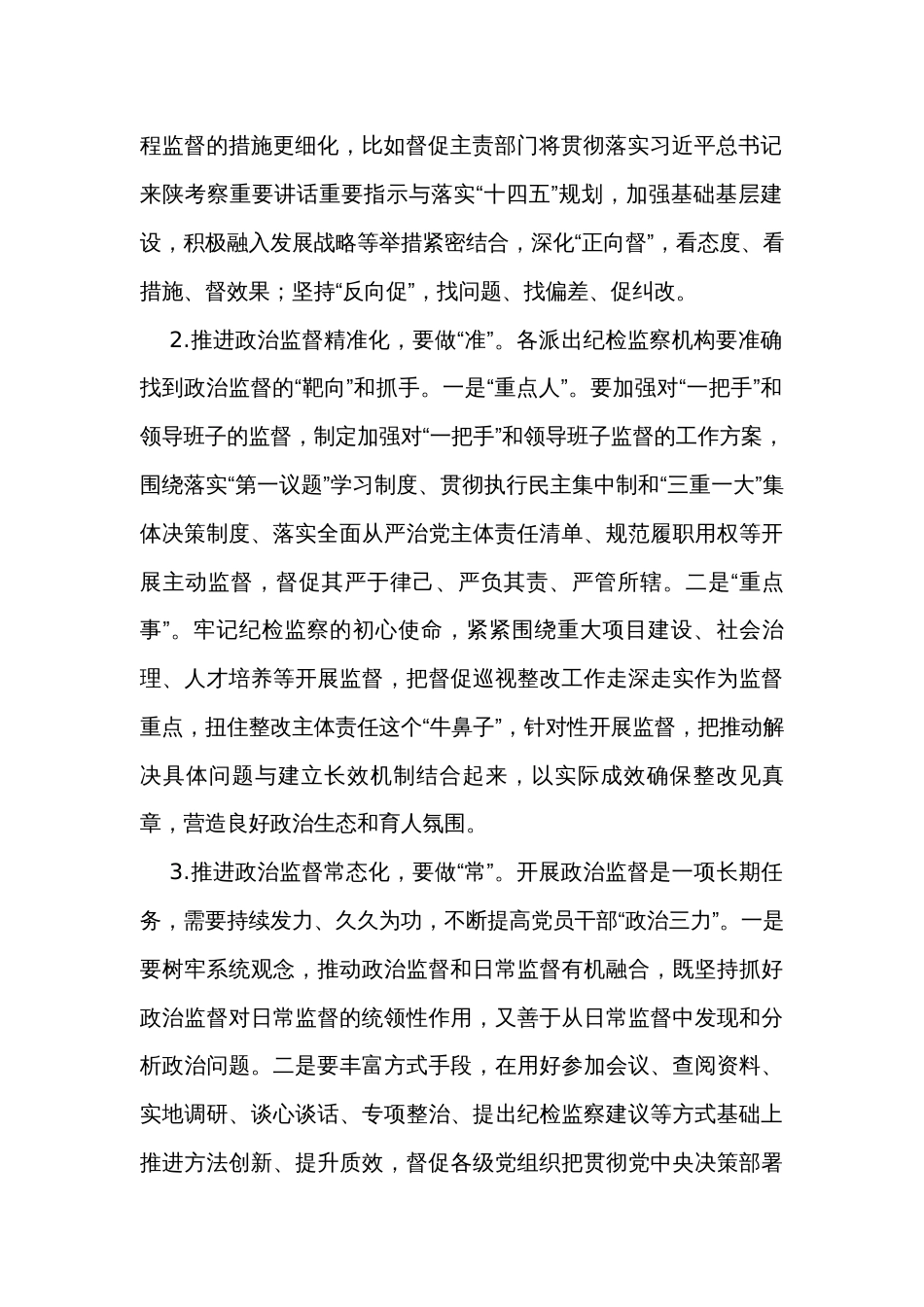 纪委书记在传达学习上级会议精神专题会上的总结讲话_第2页