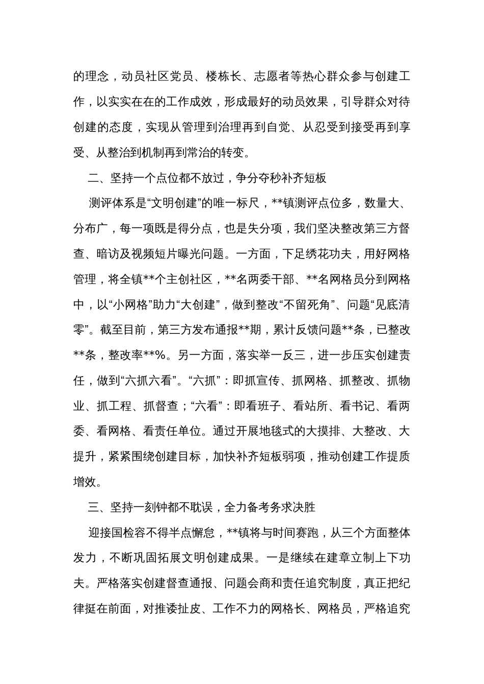 乡镇党委书记在全县文明创建攻坚大会上的交流发言_第2页