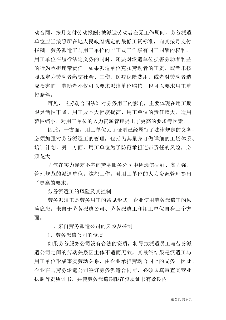 用工风险控制及措施（三）_第2页