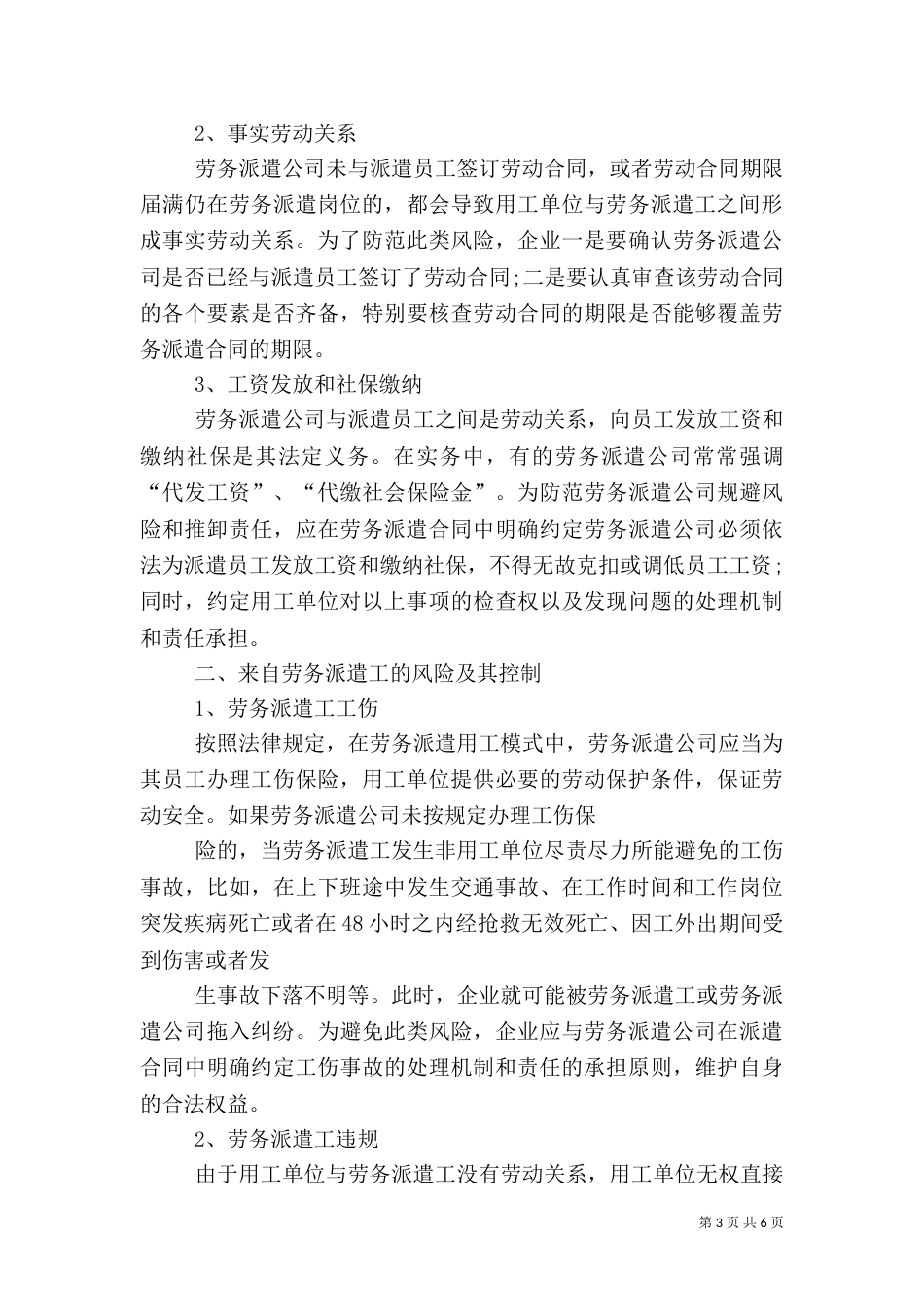 用工风险控制及措施（三）_第3页