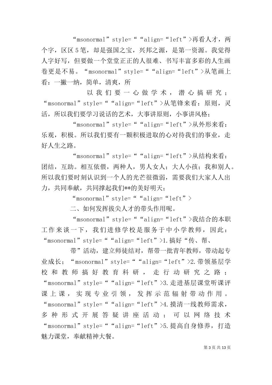 人才工作座谈会发言稿[精选多篇]_第3页