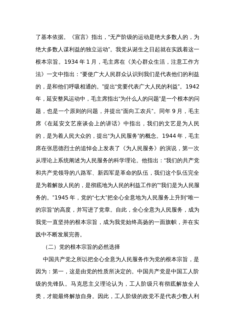 2023主题教育党课讲稿汇编（4篇）_第2页