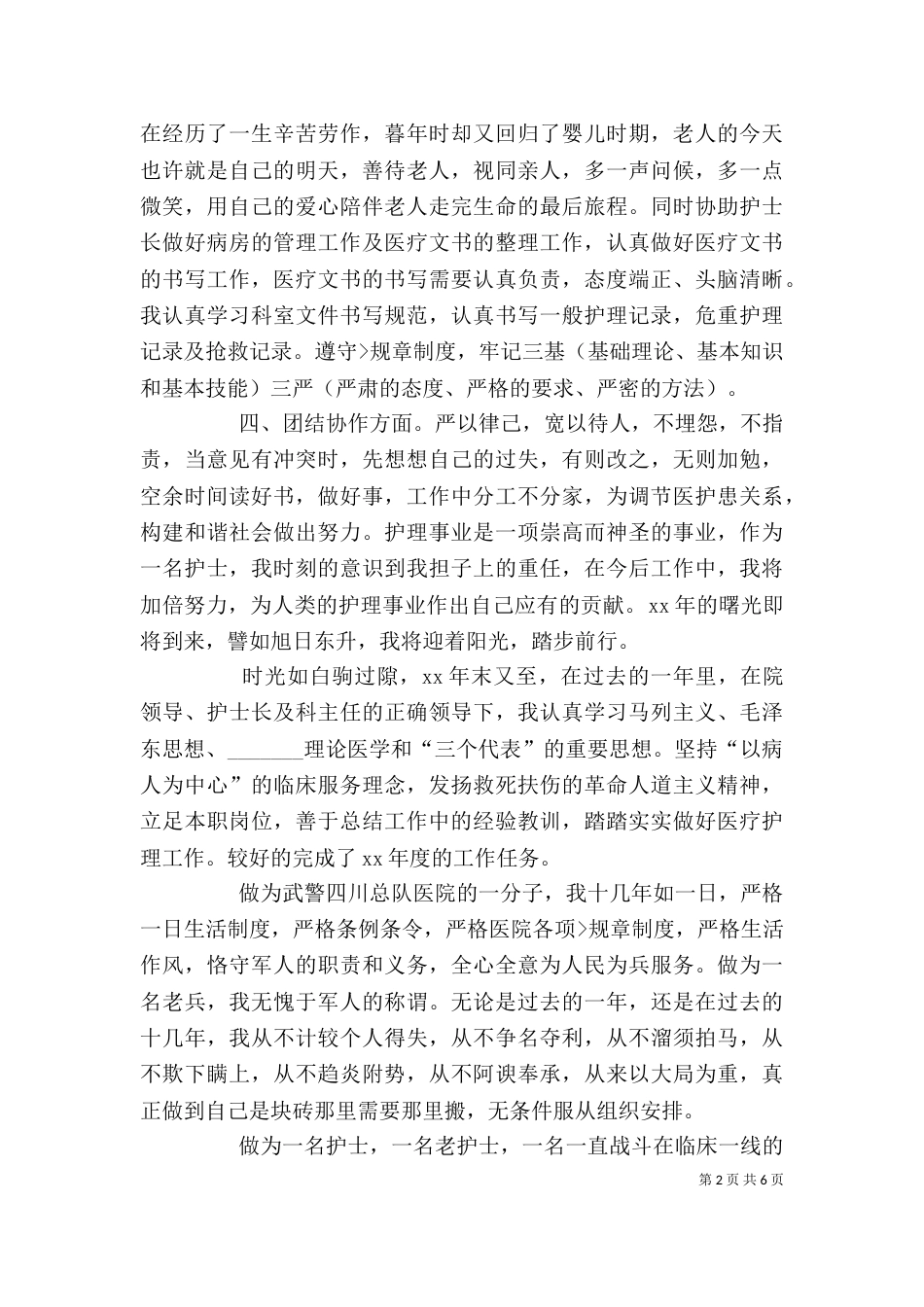 有关简短个人工作总结_第2页