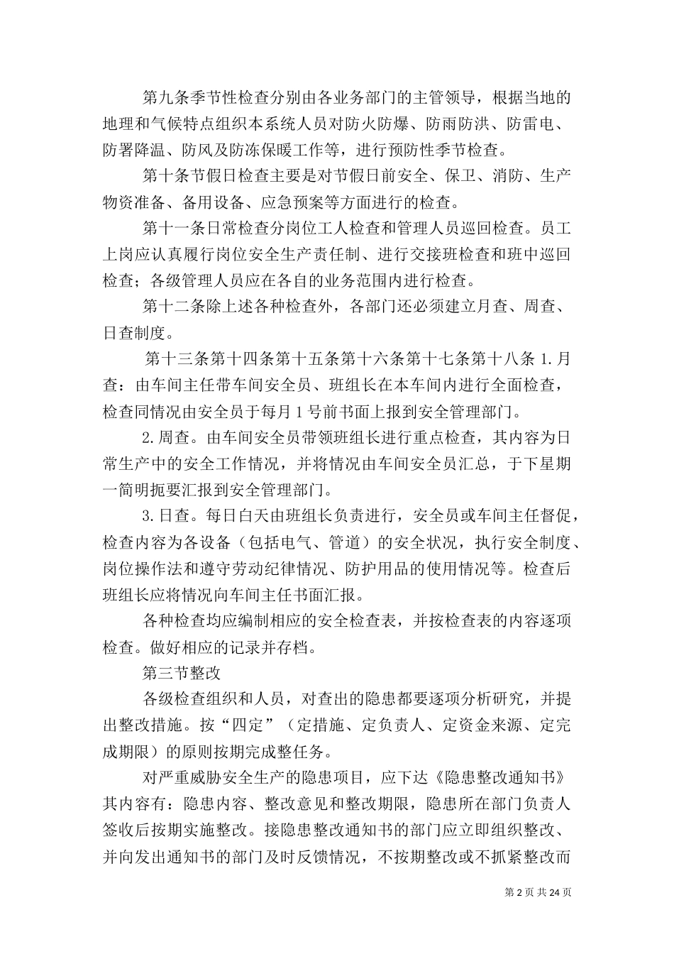 安全检查管理制度_第2页