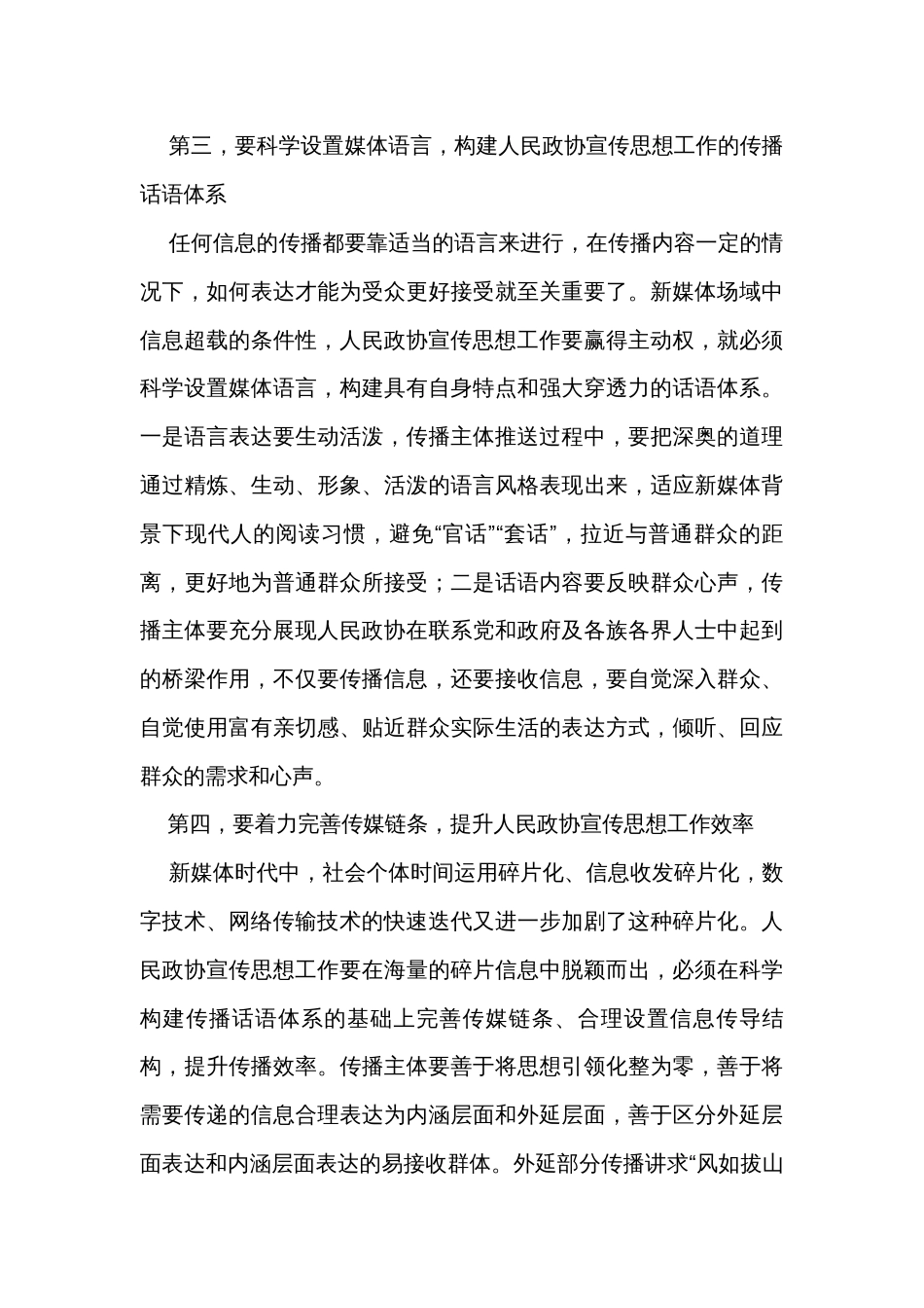 在全市政协系统新媒体宣传工作会议的讲话_第3页