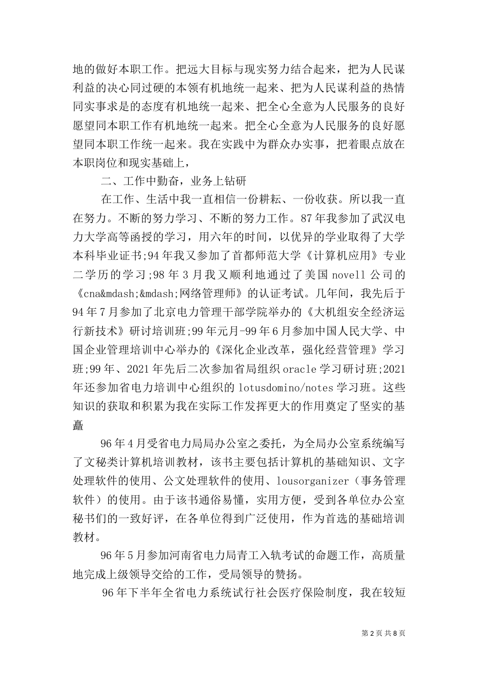 电力工作总结范文_第2页