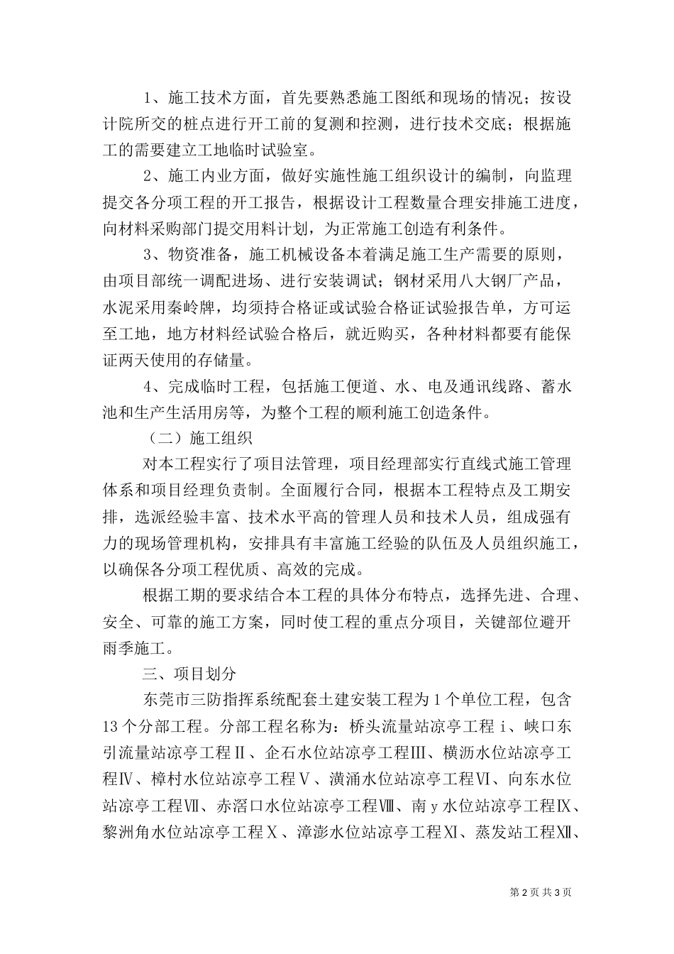 工程完工安全质量总结（二）_第2页