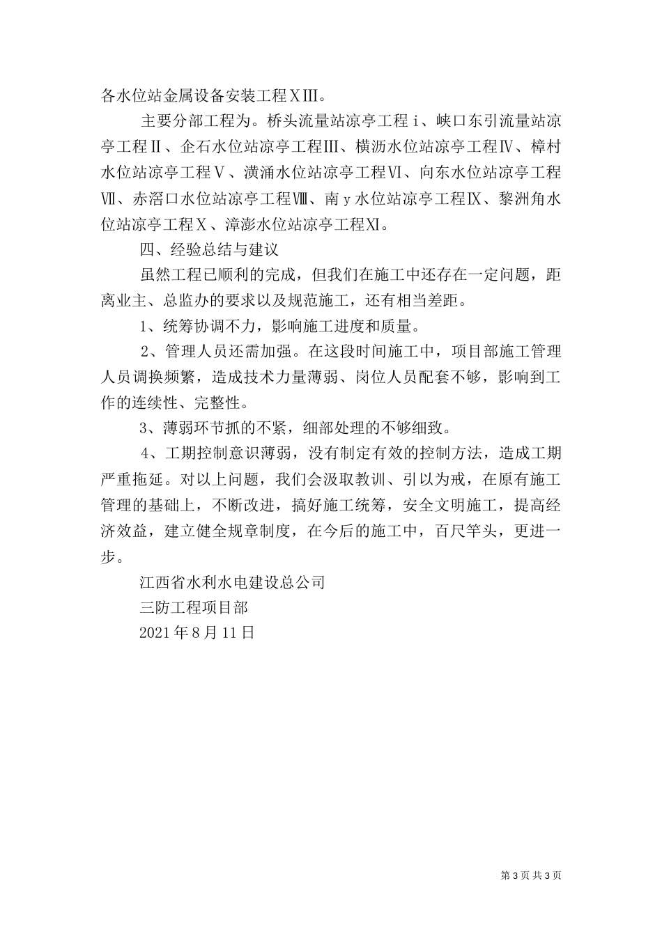 工程完工安全质量总结（二）_第3页