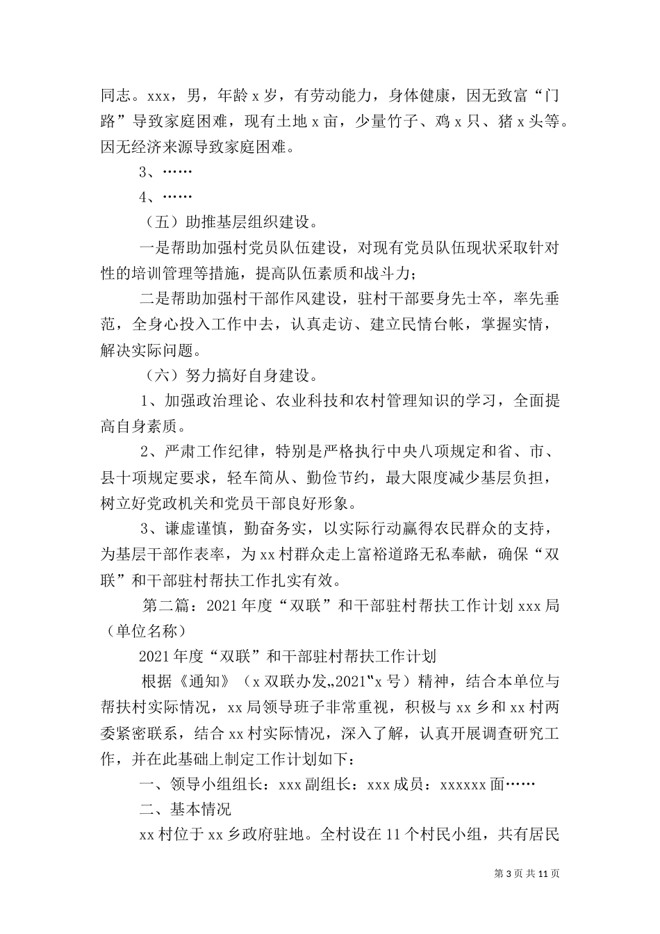 干部驻村双联帮扶工作计划_第3页