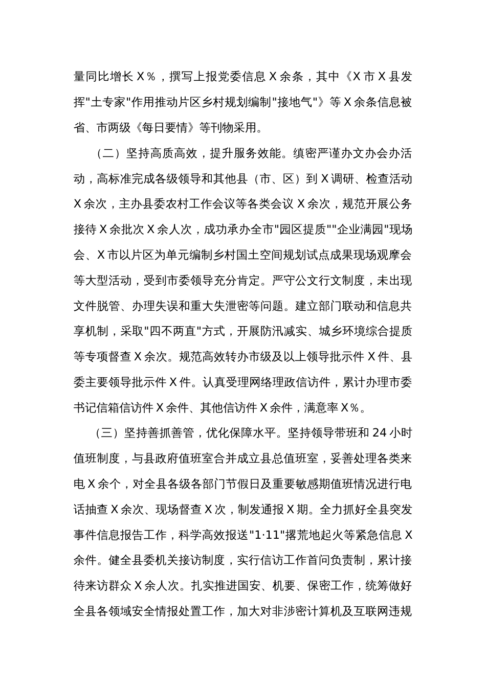 2023年县委办公室上半年工作情况汇报_第2页