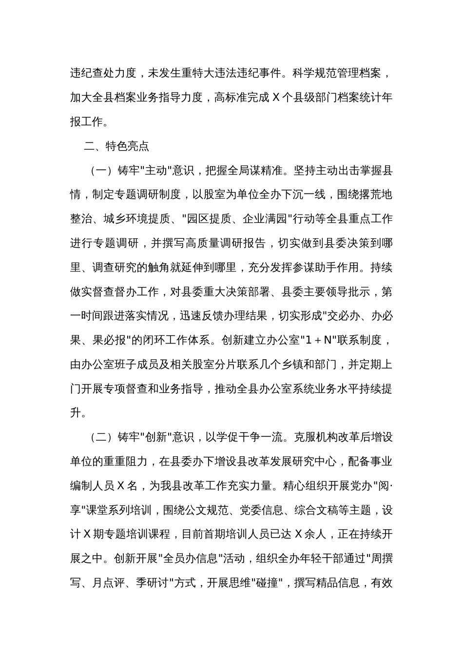 2023年县委办公室上半年工作情况汇报_第3页
