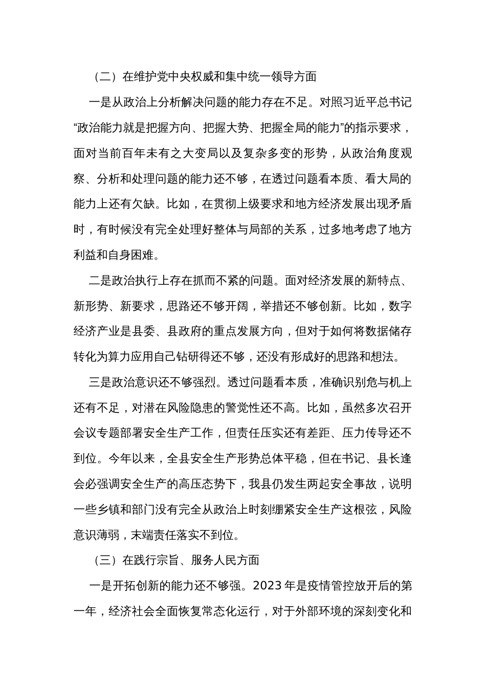 第二批主题教育民主生活会新6个方面对照检查剖析发言材料（4篇）_第2页