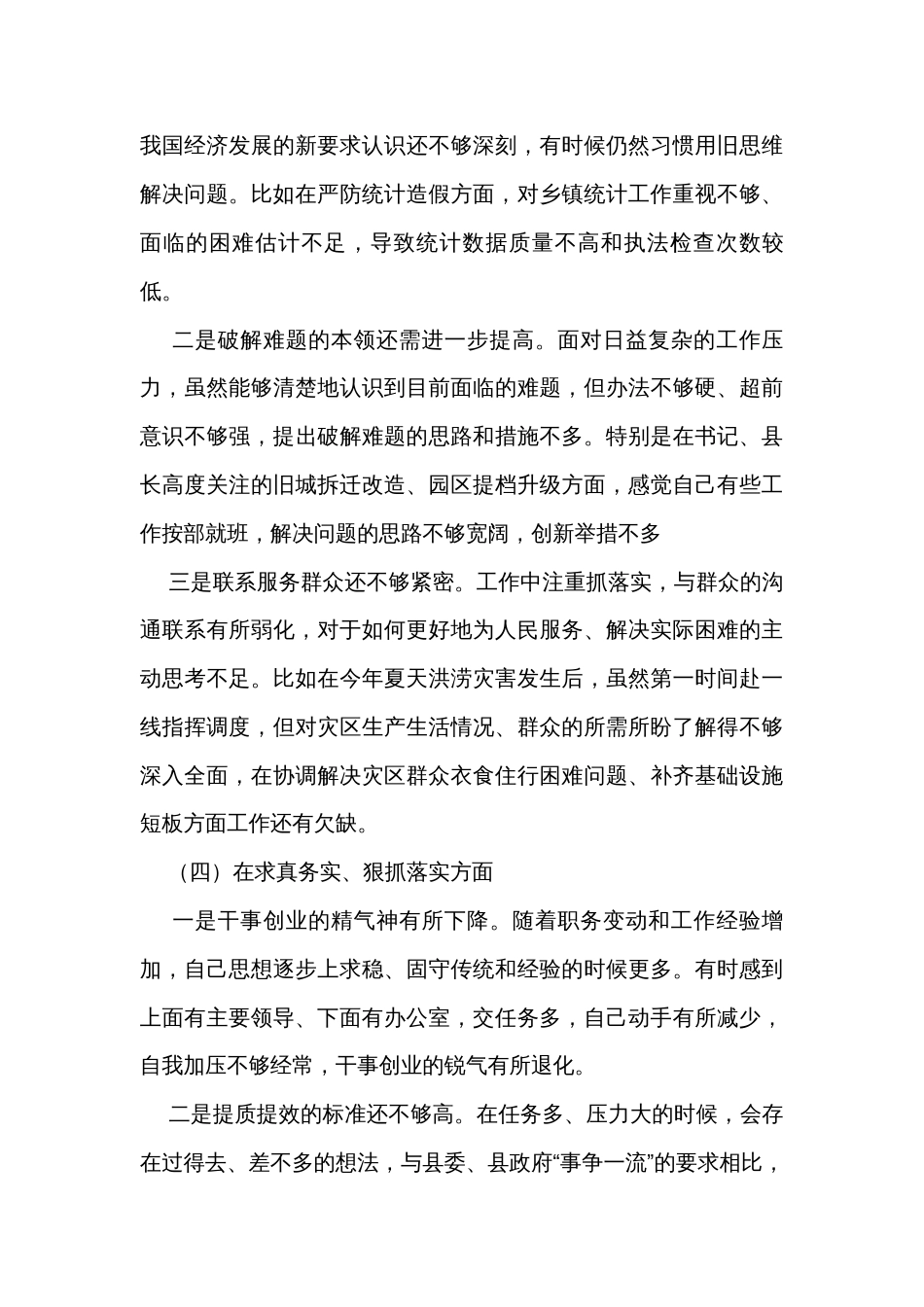 第二批主题教育民主生活会新6个方面对照检查剖析发言材料（4篇）_第3页