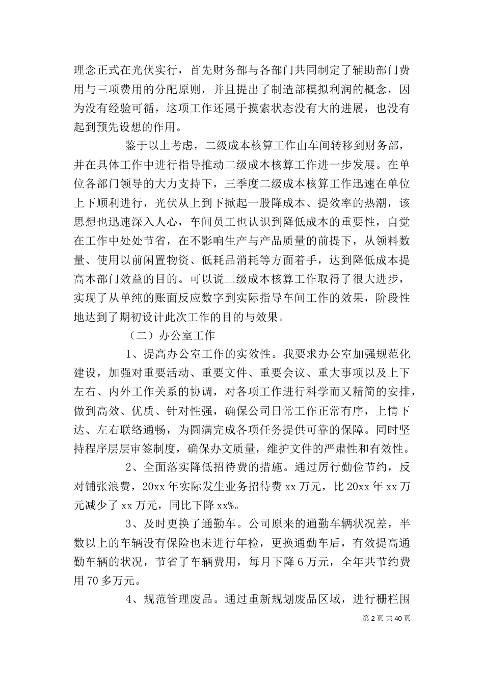 企业个人述职报告3篇（一）_第2页