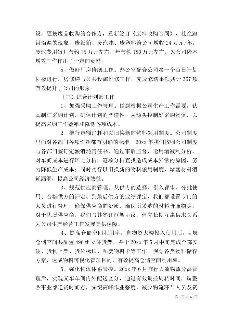 企业个人述职报告3篇（一）_第3页