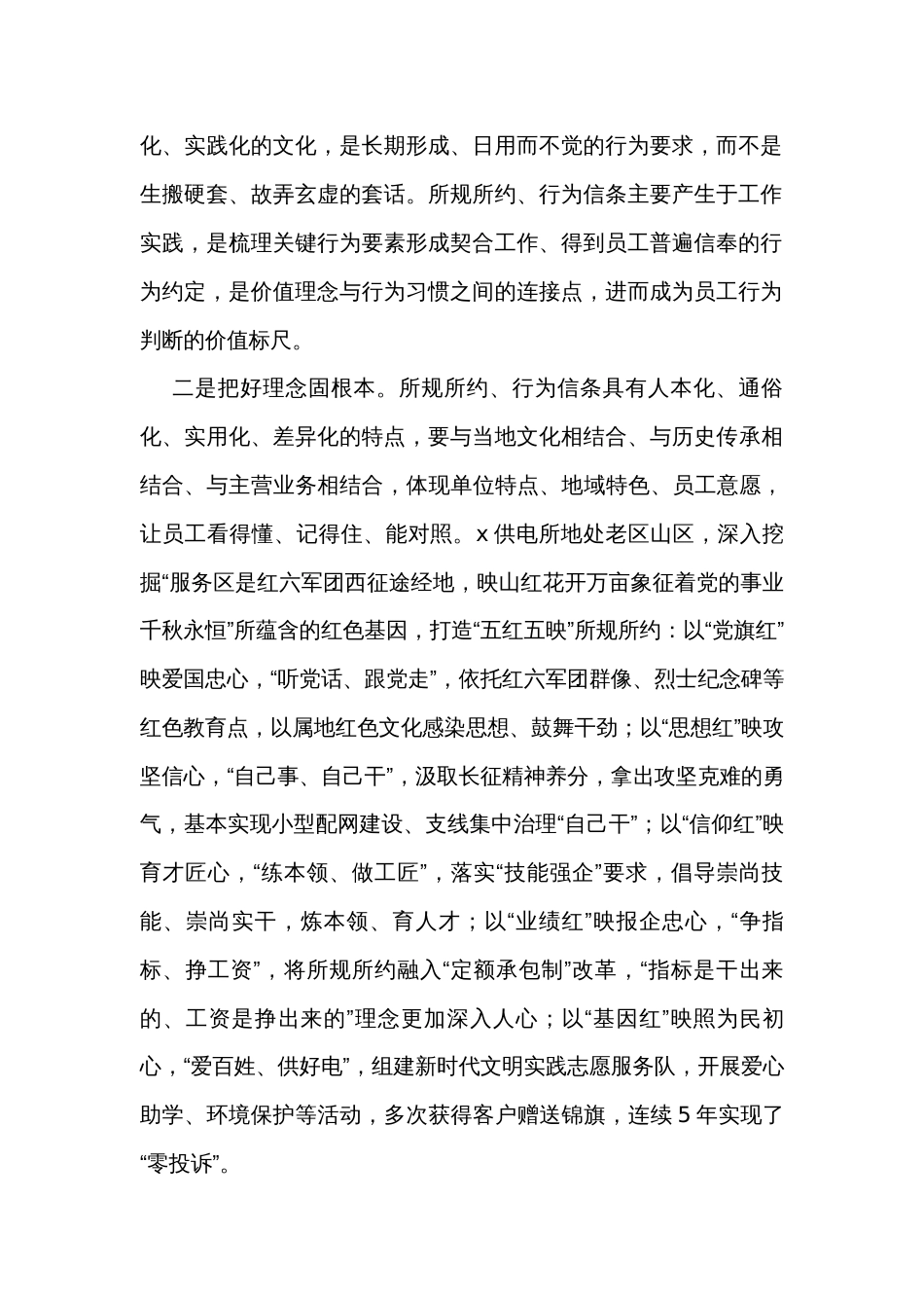 公司党委书记在宣传思想与企业文化建设工作座谈会上的发言_第2页