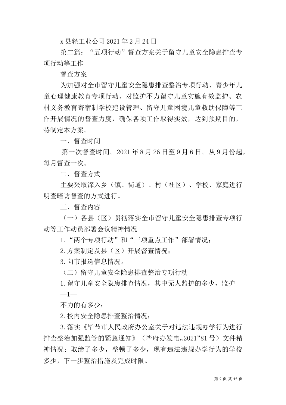 落实计生五项行动方案_第2页