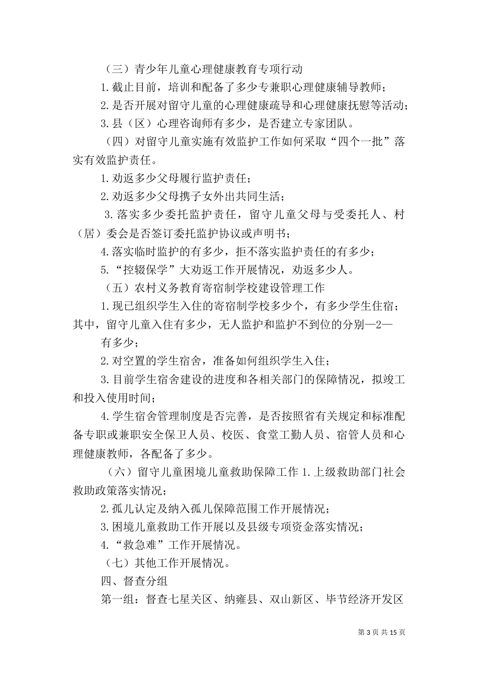 落实计生五项行动方案_第3页