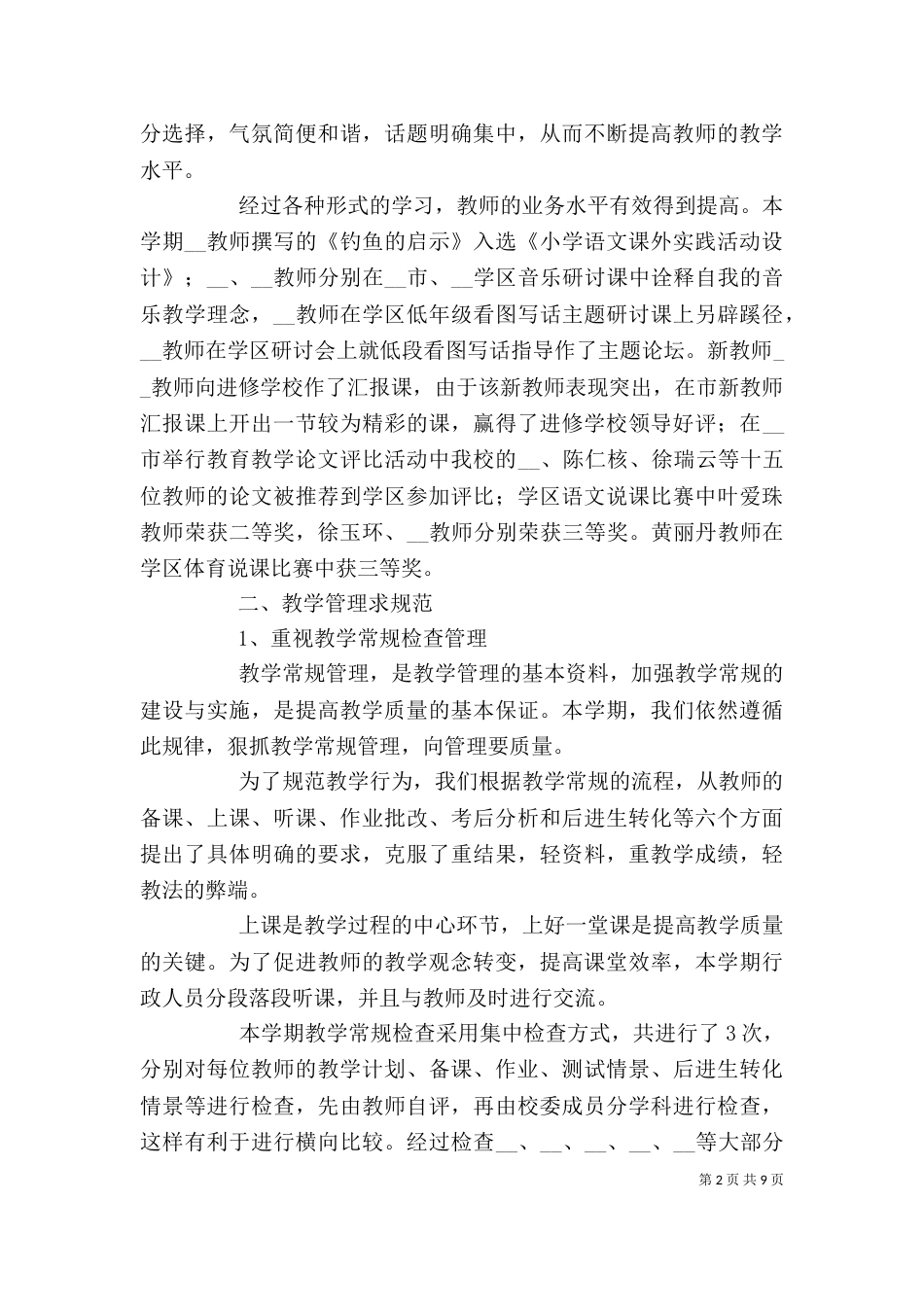 学校教导主任工作自我鉴定模板_第2页