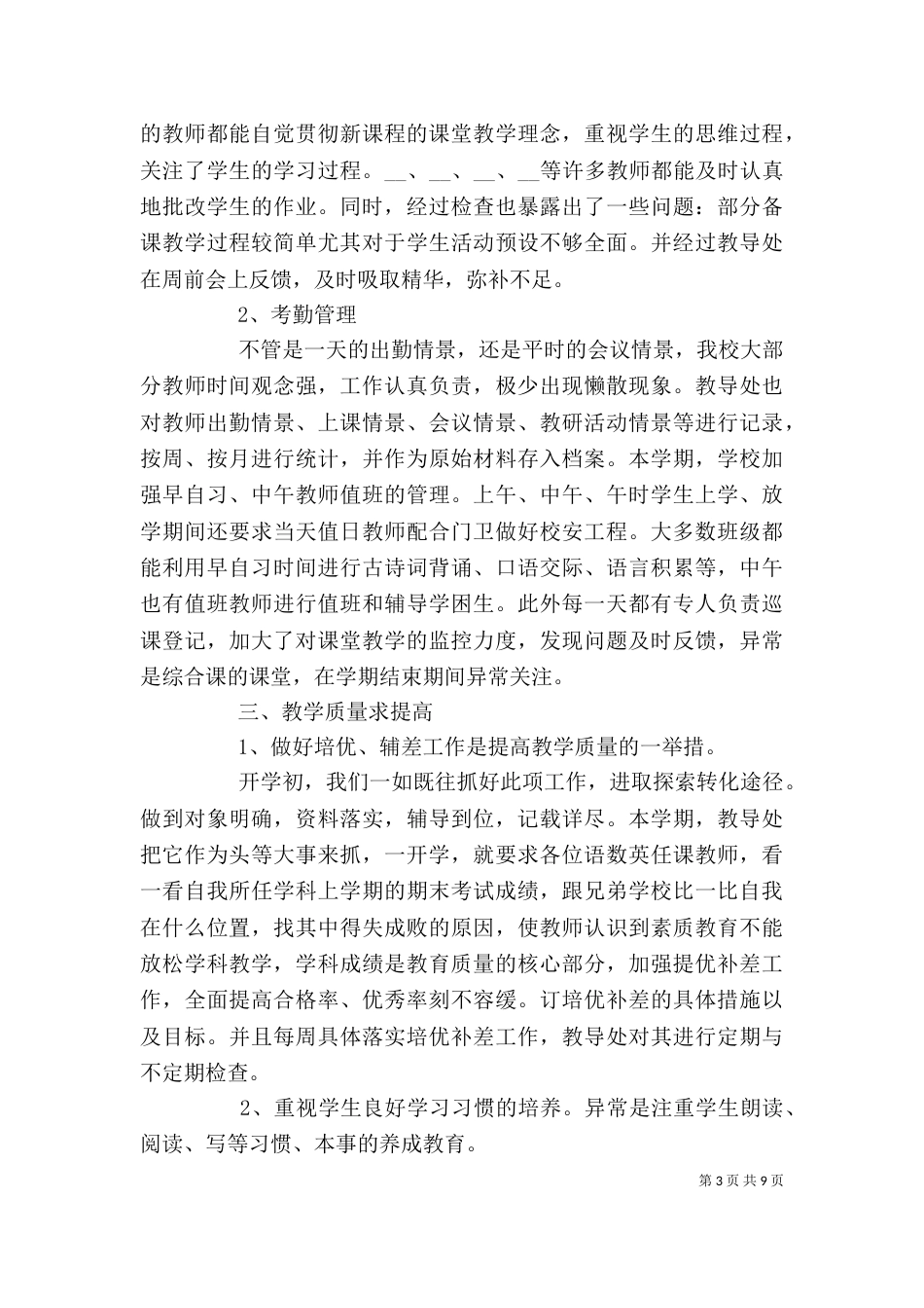 学校教导主任工作自我鉴定模板_第3页