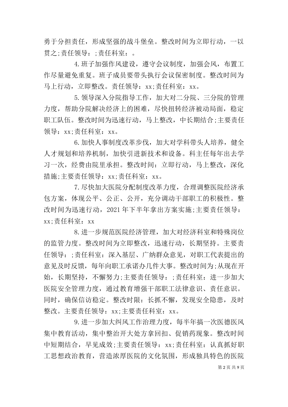 医院领导个人工作总结_第2页