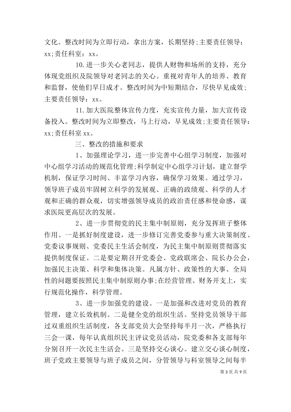 医院领导个人工作总结_第3页