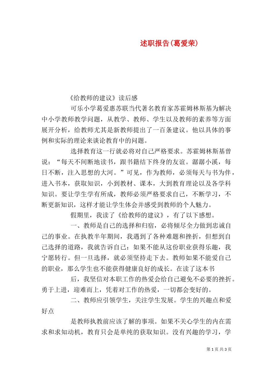 述职报告(葛爱荣)_第1页