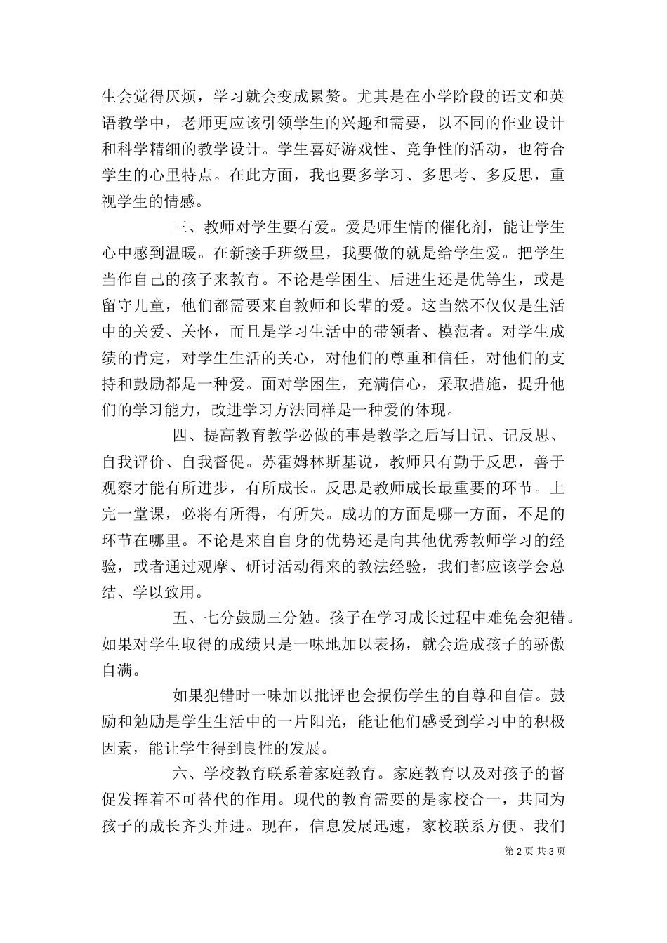 述职报告(葛爱荣)_第2页