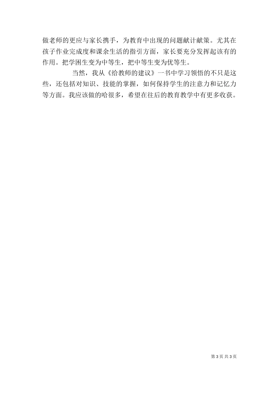 述职报告(葛爱荣)_第3页