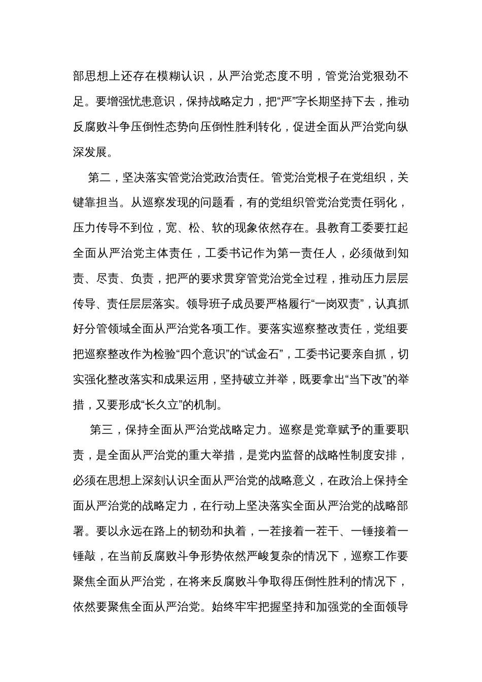 县巡察组组长在进驻工作动员会上的讲话_第2页