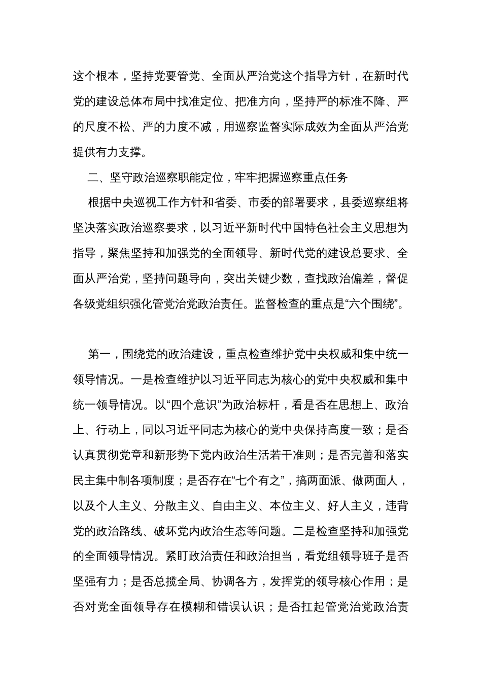县巡察组组长在进驻工作动员会上的讲话_第3页