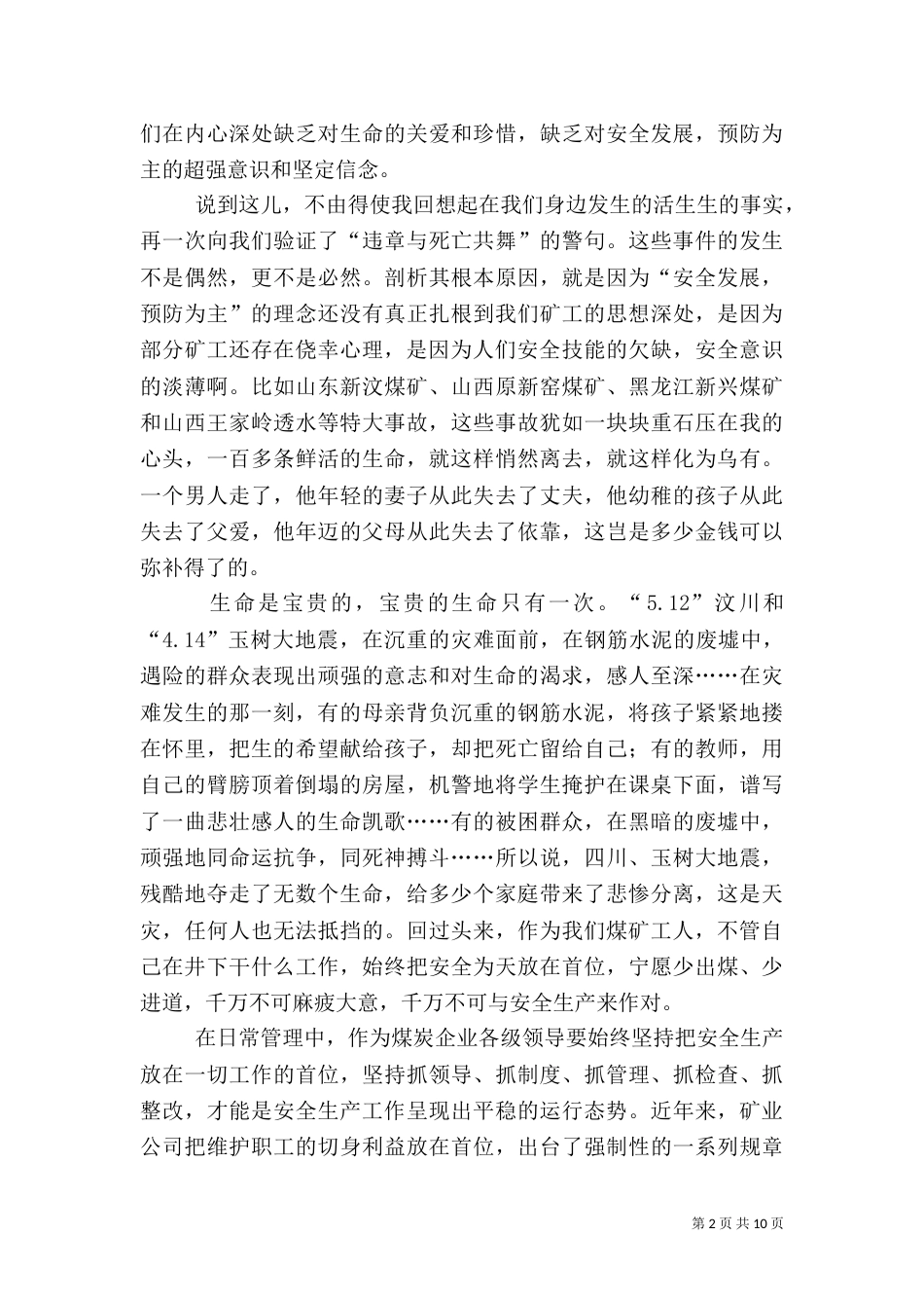 安全生产月征文安全发展预防为主（二）_第2页