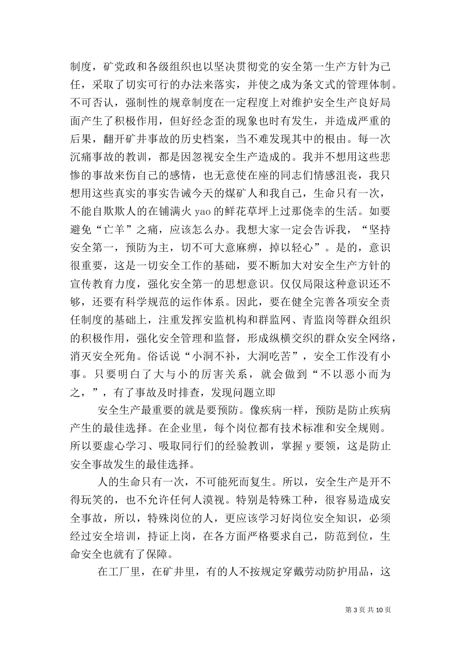 安全生产月征文安全发展预防为主（二）_第3页