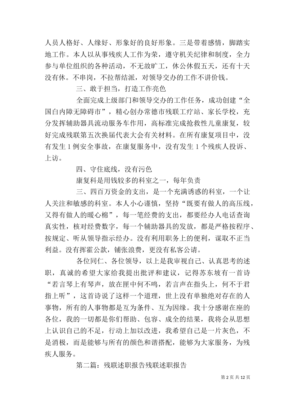 残联工作述职报告_第2页