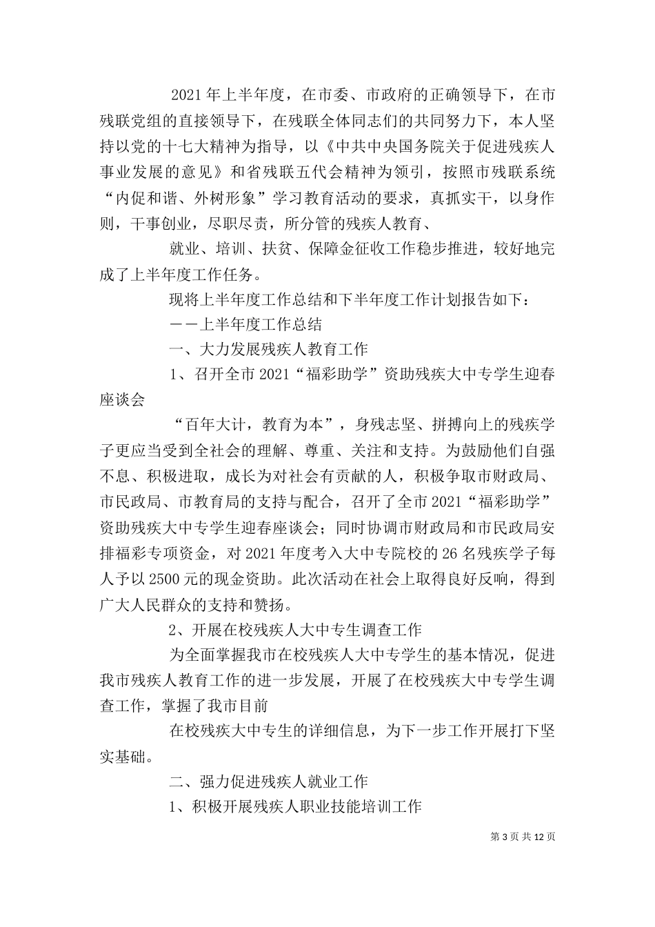 残联工作述职报告_第3页