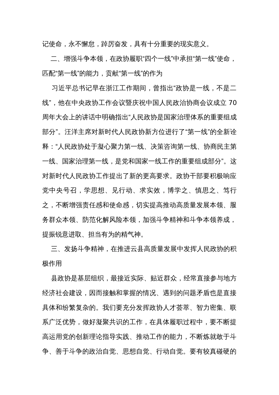 某县政协党组理论学习中心组集中学习发言摘编（3篇）_第2页