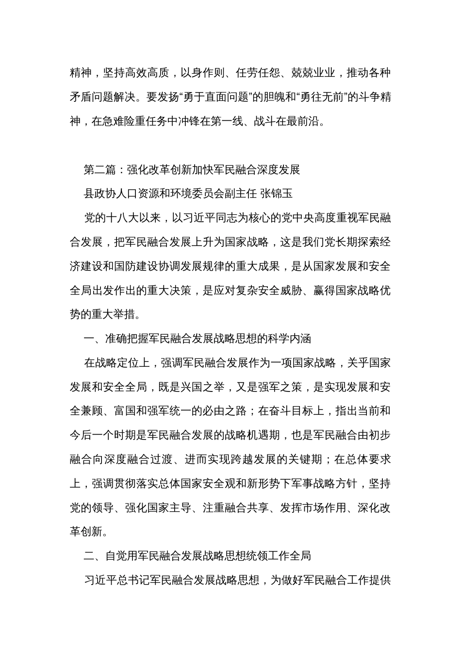 某县政协党组理论学习中心组集中学习发言摘编（3篇）_第3页