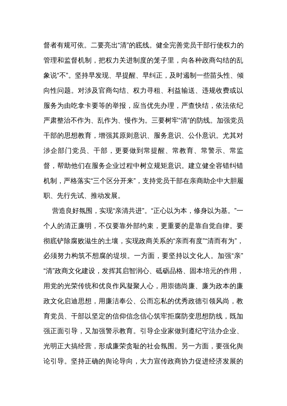 在市委民营经济高质量发展座谈会上的发言_第3页