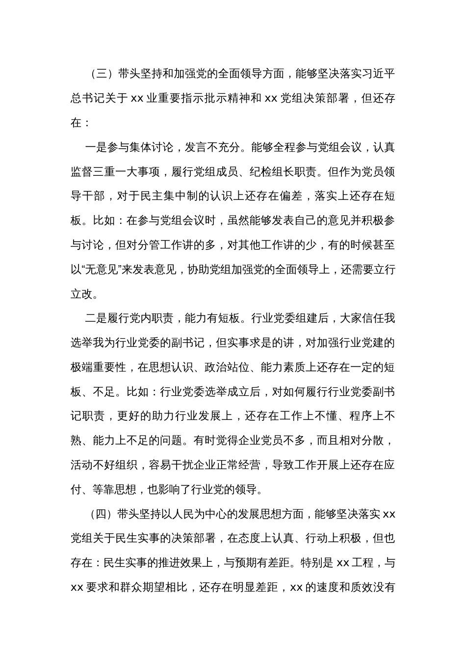 民主生活会个人对照检查发言材料（7篇）_第3页
