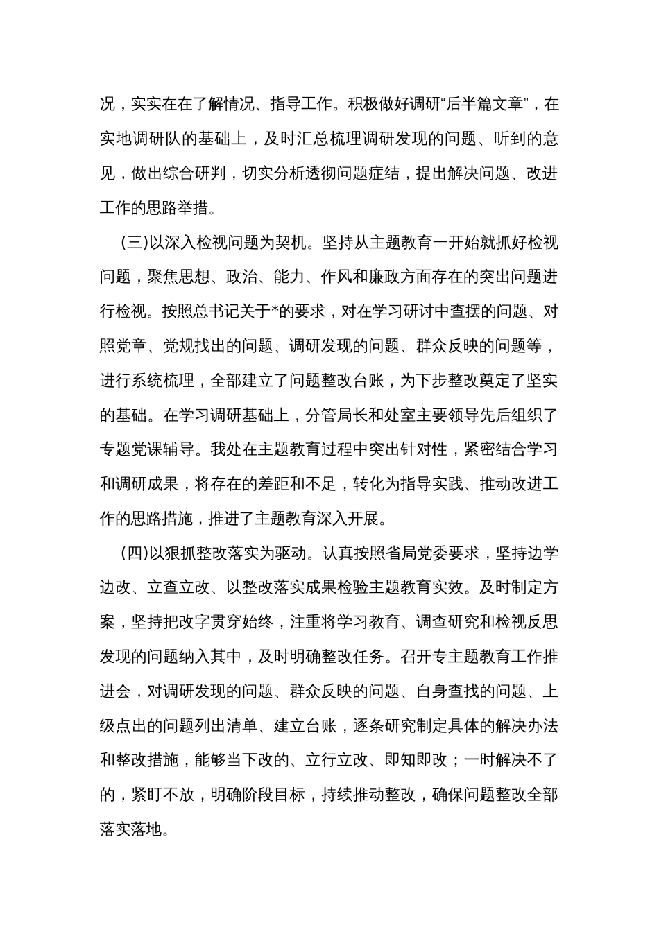 2023年主题教育专题民主生活会自评报告_第2页
