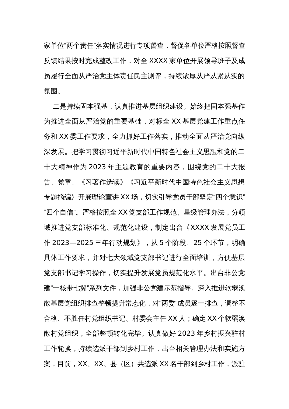 2023年上半年个人落实全面从严治党主体责任情况报告_第2页