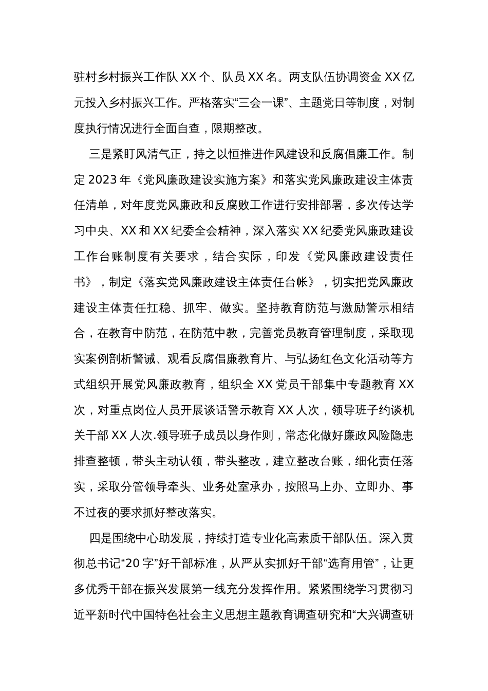 2023年上半年个人落实全面从严治党主体责任情况报告_第3页
