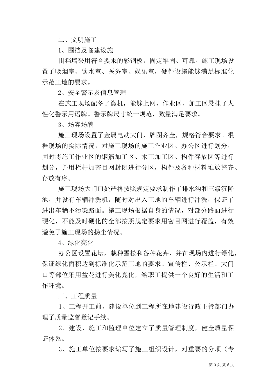 标准化示范工地汇报材料（二）_第3页