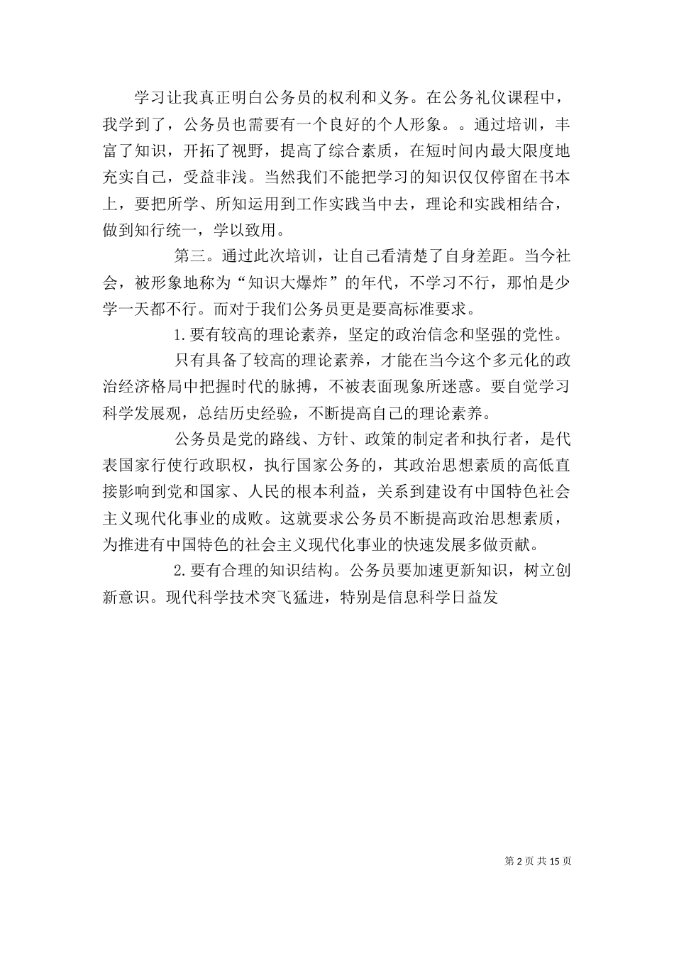 新公务员培训心得体会(一)_第2页