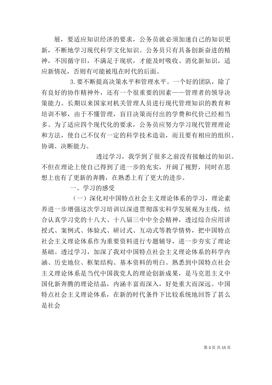 新公务员培训心得体会(一)_第3页